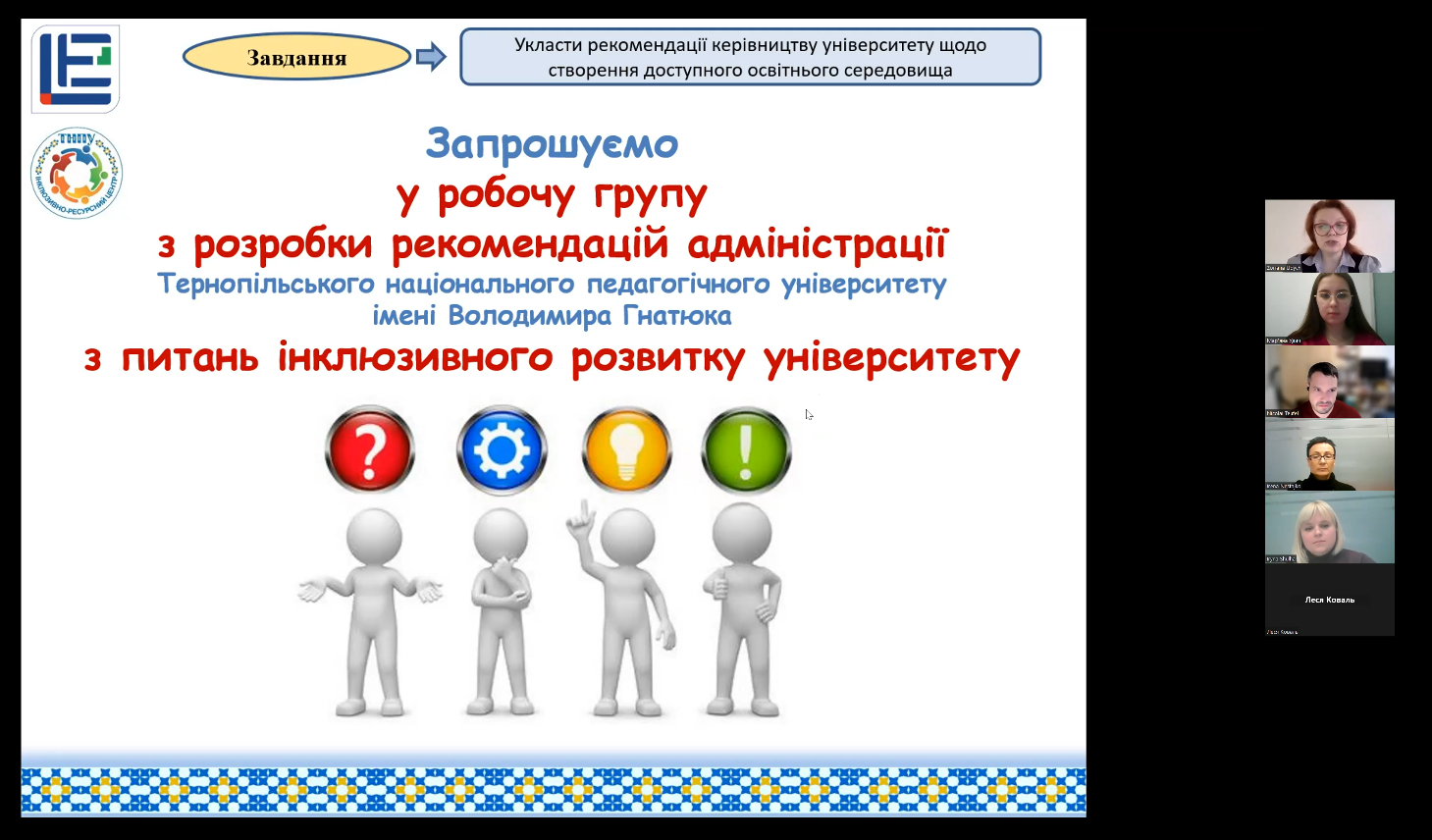 Запрошення до групи